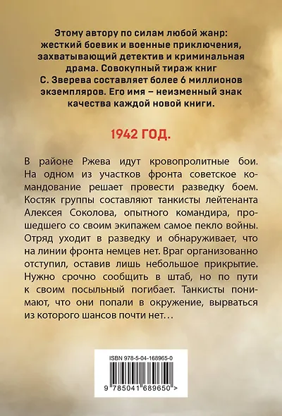 Ржевское пекло - фото 2