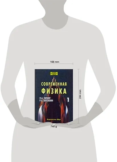 Современная физика (в 2-х томах) - фото 2