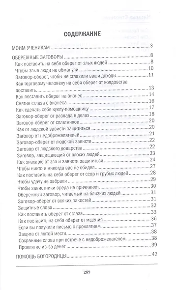Защита от зависти и ревности - фото 2