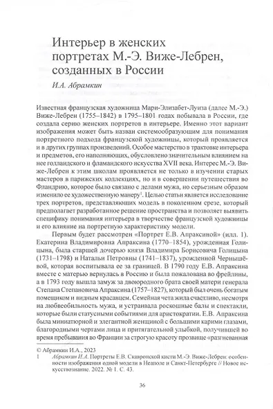 Русское искусство. Опыт исследования памятников и художественных явлений XV–XX веков - фото 6
