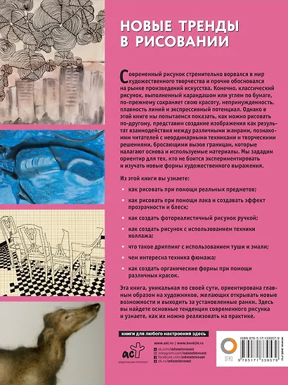 Новые тренды в рисовании - фото 2