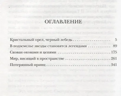 Инкарцерон - фото 3