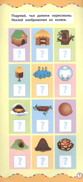 Животные. Учусь с наклейками - фото 2