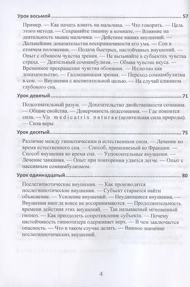 Классический гипноз. Практический курс в 24 уроках - фото 3