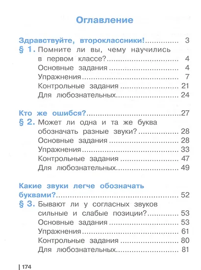 Русский язык. 2 класс. Учебное пособие. В двух частях. Часть 1 - фото 2
