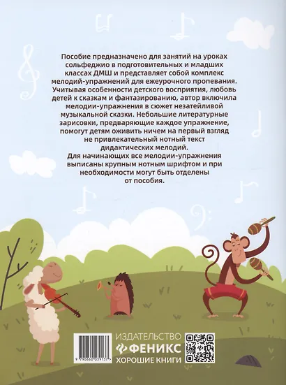 Постановка музыкального слуха: распевка на уроках сольфеджио: пособие для ДМШ и ДШИ - фото 2