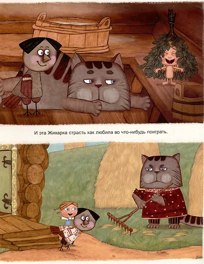 Жихарка. Уральская сказка - фото 2