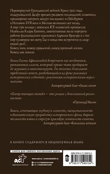 Театр тающих теней. Под знаком волка - фото 2