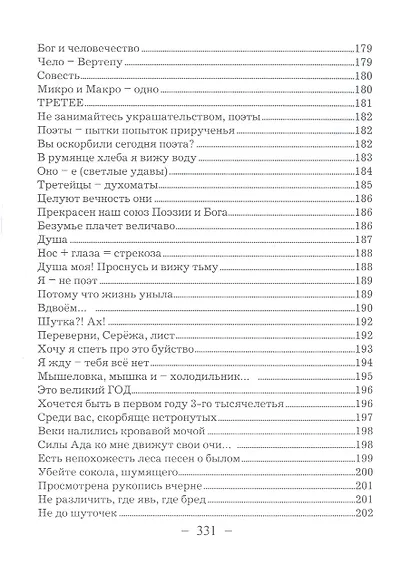 Вернись, моя зимняя сказка... Избранное - фото 10