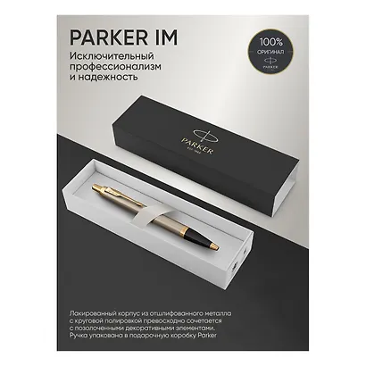 Ручка подарочная шариковая синяя, IM Brushed Metal GT, Parker - фото 8