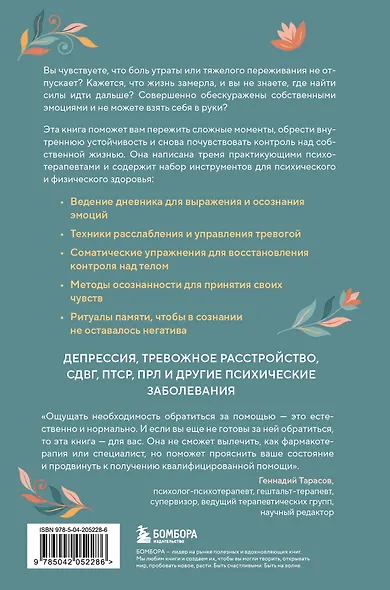 У психики есть пластичность. Как через психическое состояние наладить физическое и перестать страдать от травм прошлого - фото 2