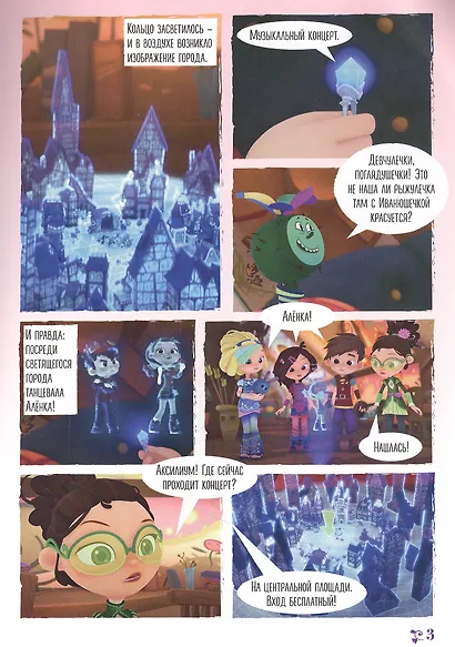 Сказочный патруль. Звезды волшебного мира. Задания с наклейками. Журнал "Добрый сказочник" № 2 - фото 2