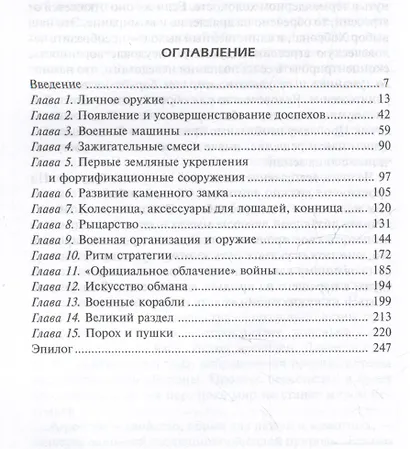 Эволюция оружия. От каменной дубинки до гаубицы - фото 3
