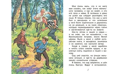 Честное слово. Рассказы - фото 3