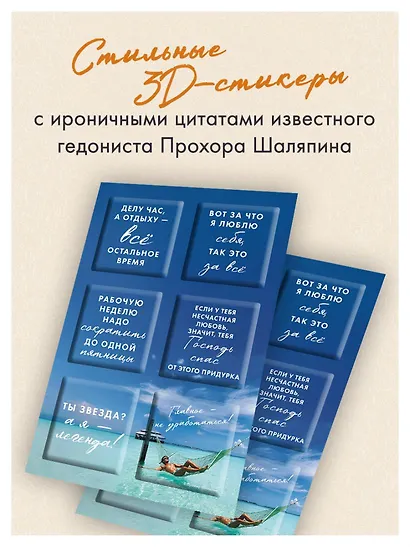 3D стикеры «Главное - не уработаться!», 6 штук - фото 5