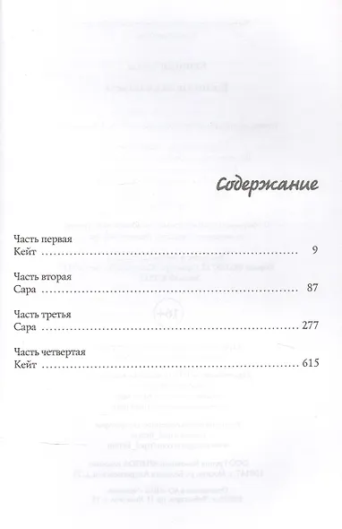 В погоне за счастьем - фото 2