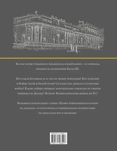 Англия. Полная история (подарочное издание) - фото 2