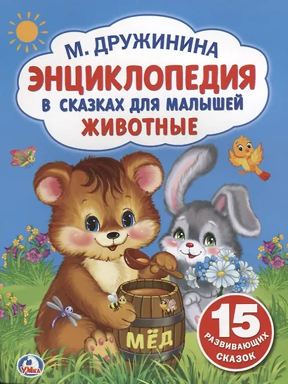 Животные - фото 1