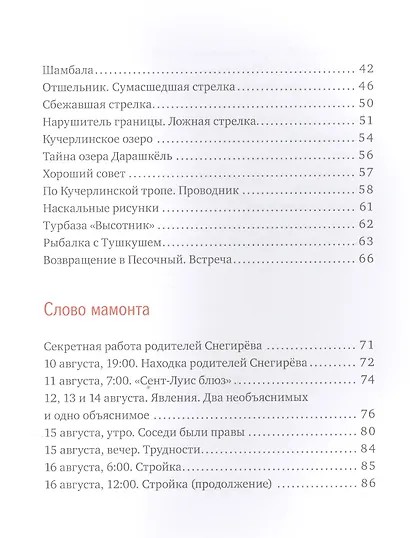 Слово мамонта - фото 3