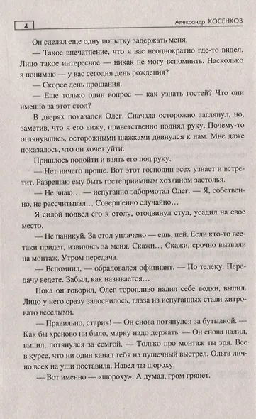 Беглец. Роман, повесть - фото 3