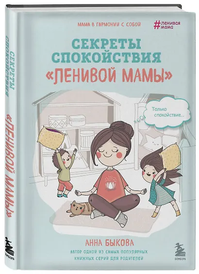 Секреты спокойствия "ленивой мамы" - фото 3