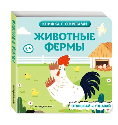 Животные фермы - фото 3