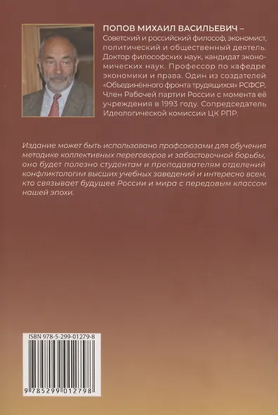 Социально-трудовые конфликты и технология их урегулирования - фото 2