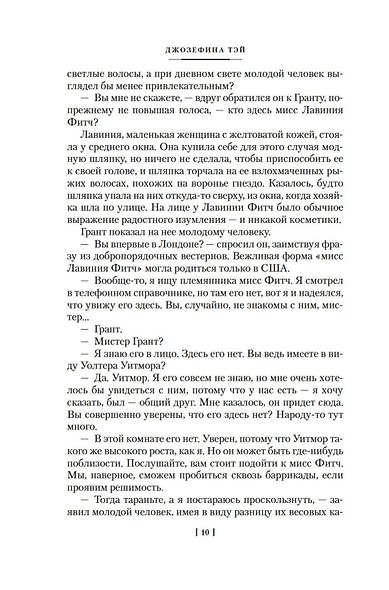 Исчезновение. Дочь времени. Поющие пески - фото 11