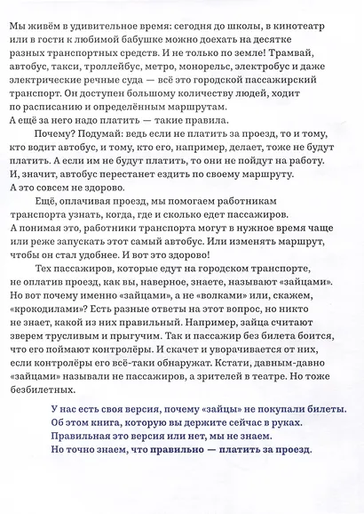 Билет для зайца - фото 3