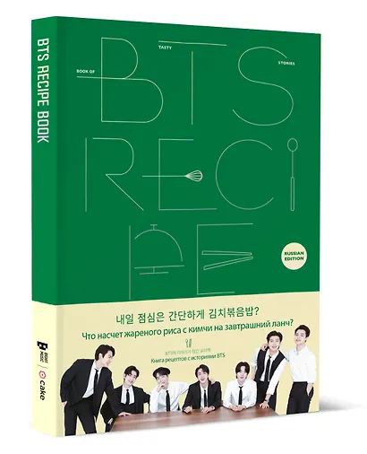 BTS. Официальная книга рецептов - фото 1