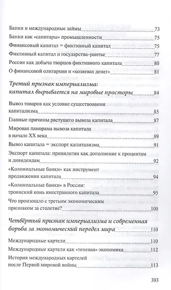 Империализм, как высшая стадия капитализма - фото 4