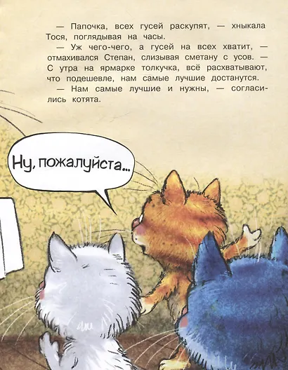 Гуси-лебеди - фото 4