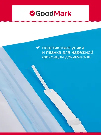 Папка -скоросшиватель А4, пластик, 140/300 мкм, с карманом, в ассортименте, GoodMark - фото 2