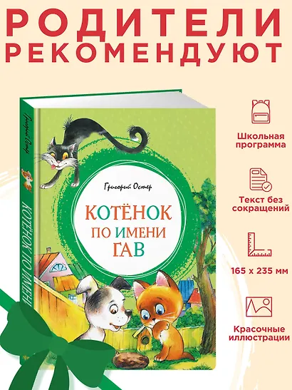 Котенок по имени Гав - фото 3