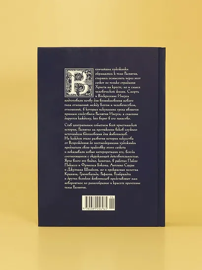 Распятие в западноевропейской живописи. От средних веков до постмодернизма. - фото 8