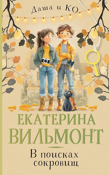 В поисках сокровищ - фото 1
