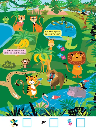 Найди и покажи. 4 метра бродилок и находилок для самых маленьких - фото 9