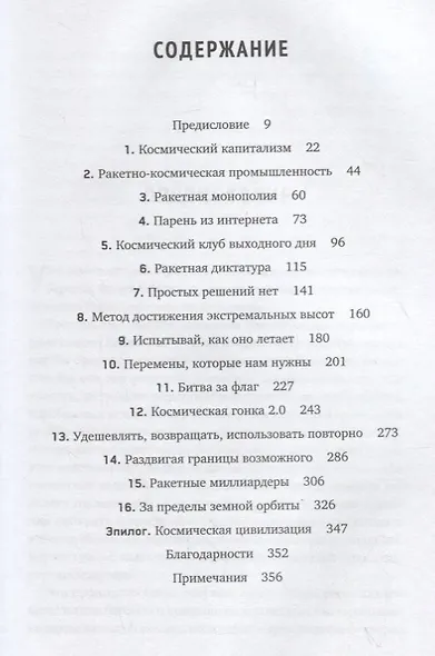 Новая космическая гонка: Как Илон Маск, Ричард Брэнсон и Джефф Безос соревнуются за первенство в космосе - фото 2