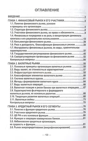 Финансовые рынки - фото 2