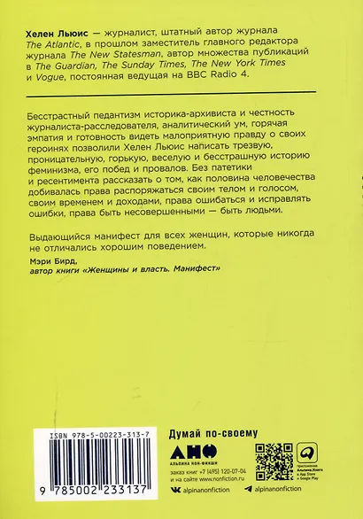 Неудобные женщины: История феминизма в 11 конфликтах - фото 2