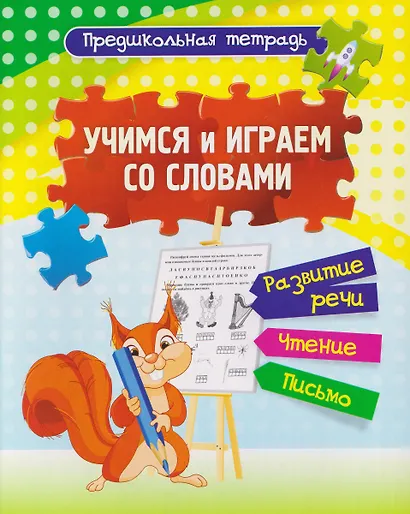 Комплект Учусь читать быстро и легко! 7 в 1 (Читаем по слогам. Раскраска. Предшкольная тетрадь. Фонетические карточки. Книга+плакат) - фото 2