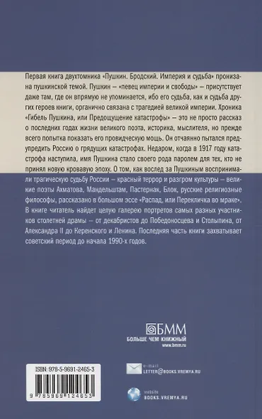 Комплект из 2 книг. Пушкин. Бродский. Империя и судьба - фото 3