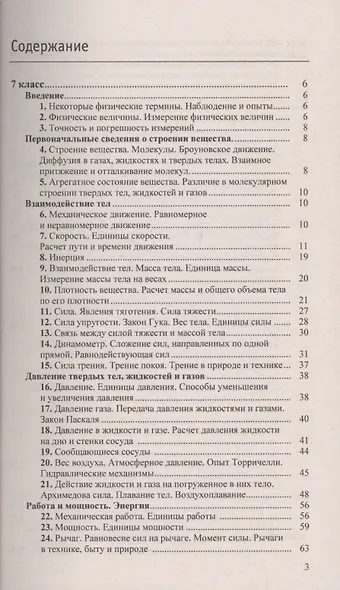 Домашняя работа по физике за 7 - 9 классы к учебному пособию А. Перышкина "Сборник задач по физике: 7-9 классы". 10 -е изд., перераб., и доп. - фото 2