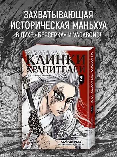 Клинки хранителей. Том 2 (Blades of the Guardians). Маньхуа - фото 4