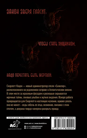 Закон Зверя. На пороге безумия - фото 2