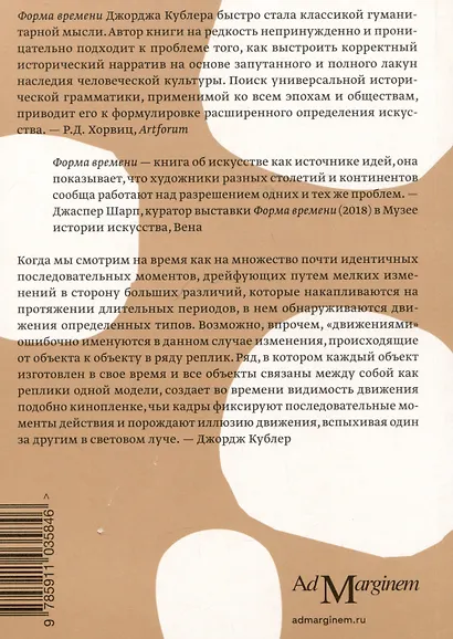 Форма времени. Заметки об истории вещей - фото 2