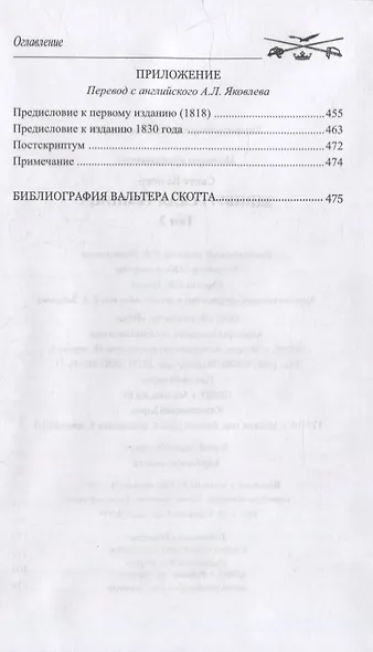Эдинбургская темница: роман в 2-х томах. Том 2 - фото 3
