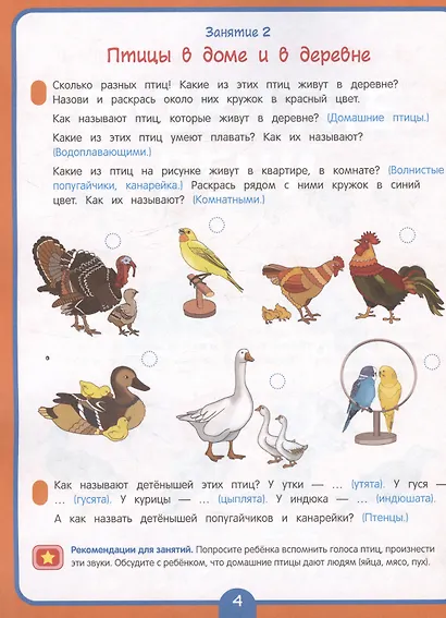 Годовой курс развивающих занятий для детей 4 лет - фото 3