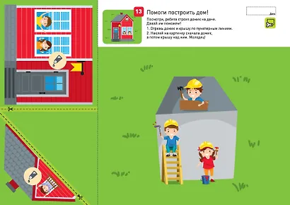 Я могу вырезать и клеить! Работа с ножницами и клеем 2-3г. (+94 накл.) - фото 4