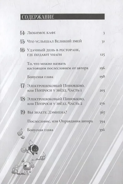 Ложные выводы. Том 4 (Kyokou Suiri). Манга - фото 3
